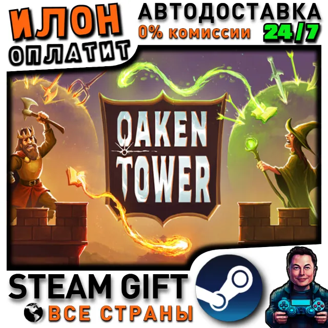 Oaken Tower · Steam РОССИЯ и ВСЕ СТРАНЫ