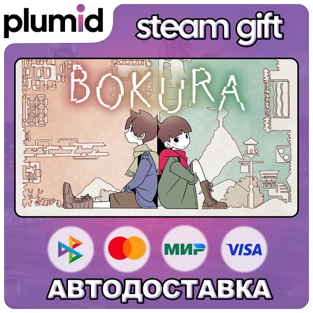 BOKURA Steam Gift / Россия + МИР / АВТО