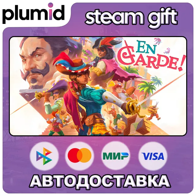 En Garde! Steam Gift / Россия + МИР / АВТО