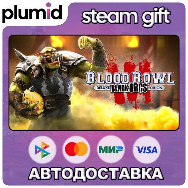 Blood Bowl 3 Black Orcs Edition Steam Gift / Россия + МИР / АВТО