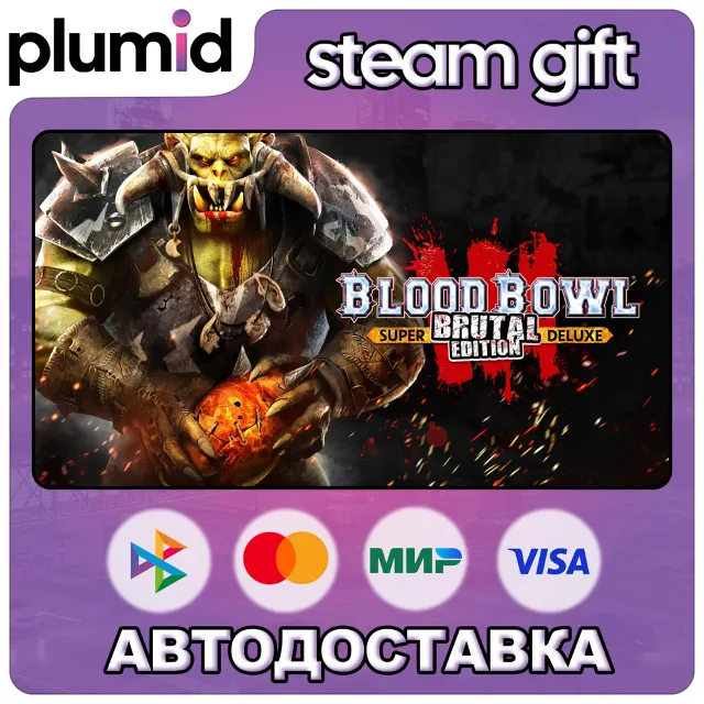 Blood Bowl 3 Brutal Edition Steam Gift / Россия + МИР / АВТО