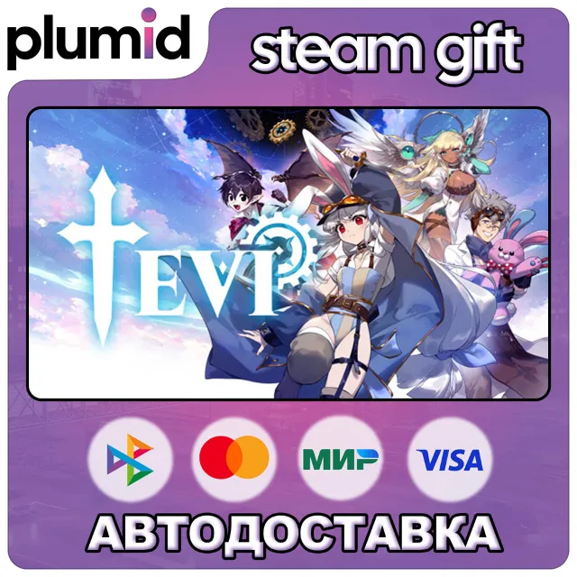 TEVI Steam Gift / Россия + МИР / АВТО