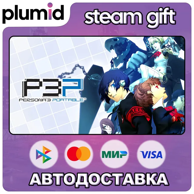 Persona 3 Portable Steam Gift / Россия + МИР / АВТО