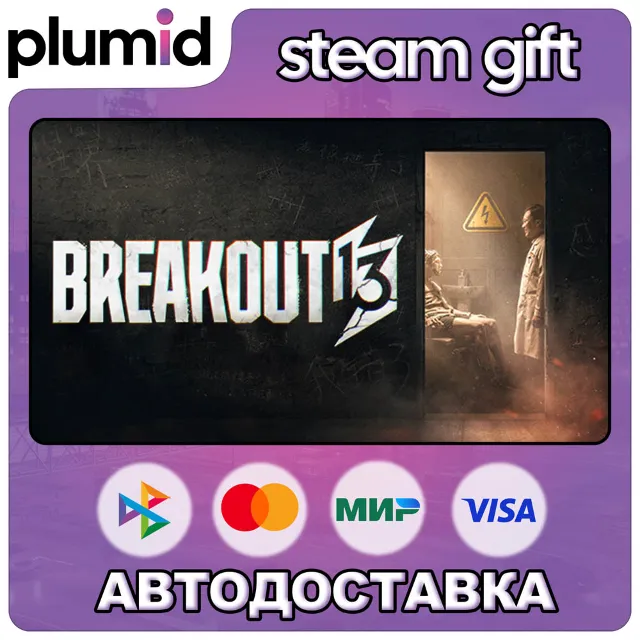 Breakout 13 Gratitude Steam Gift / Россия + МИР / АВТО