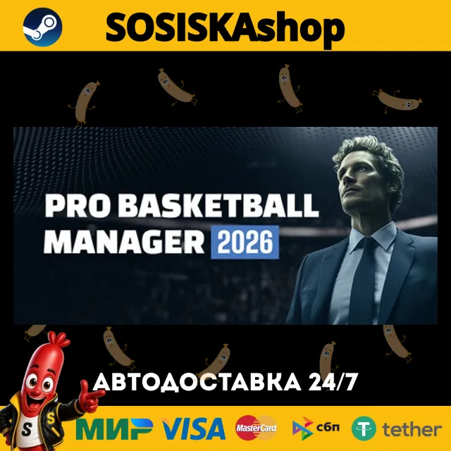 Pro Basketball Manager 2026 + ВЫБОР РЕГИОНА STEAM