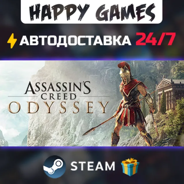 Assassin's Creed Odyssey - Gold Edition STEAM АВТОДОСТАВКА