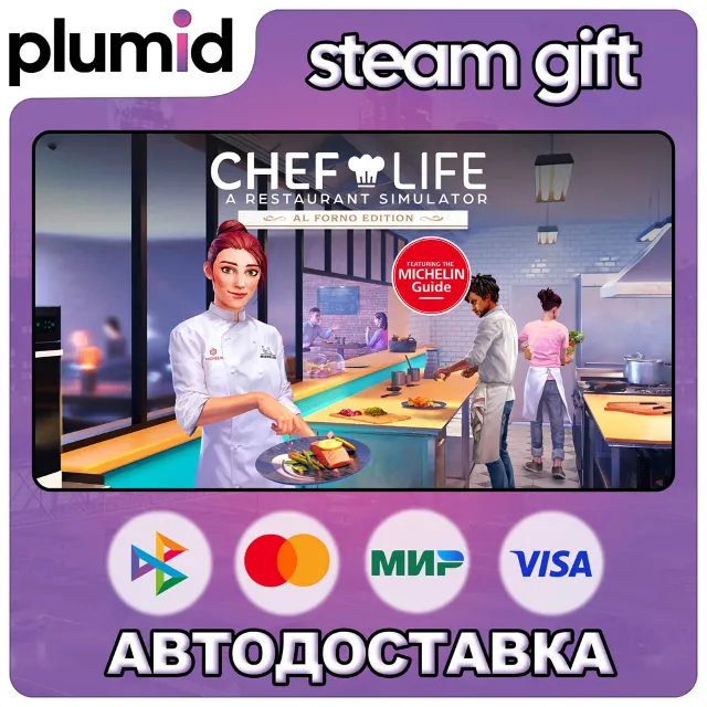 Chef Life: A Restaurant Simulator Al Forno Edition Steam Gift / Россия + МИР / АВТО