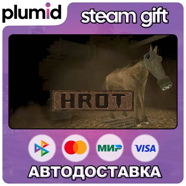 HROT Steam Gift / Россия + МИР / АВТО