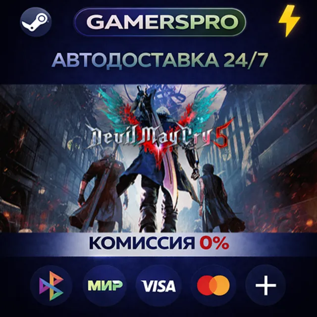 Devil May Cry 5 Deluxe + Vergil・ВЫБОР РЕГИОНА・STEAM GIFT АВТО・
