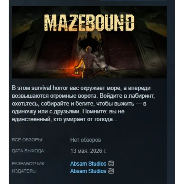 MAZEBOUND: Hunt, Gather, Run! АВТОДОСТАВКА STEAM GLOBAL МГНОВЕННО ЛИЦЕНЗИЯ