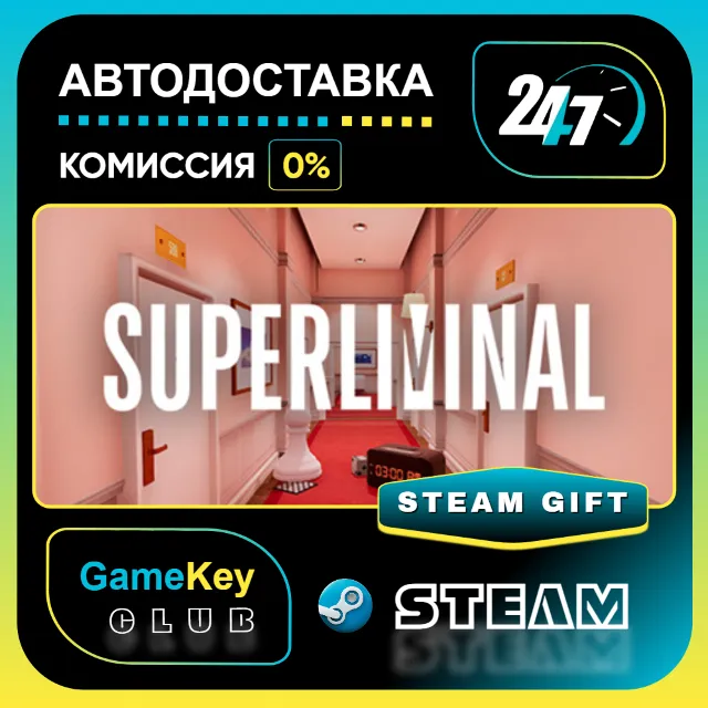 Superliminal / STEAM GIFT / Выбор стран