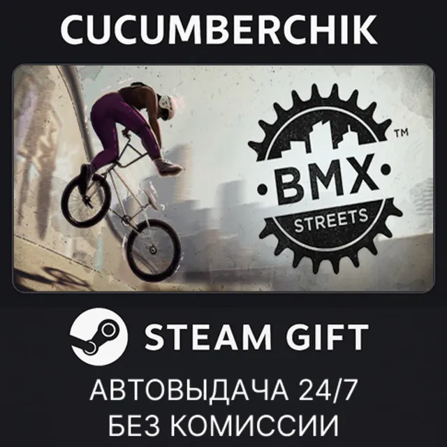 BMX Streets✅STEAM GIFT AUTO✅RU+МИР