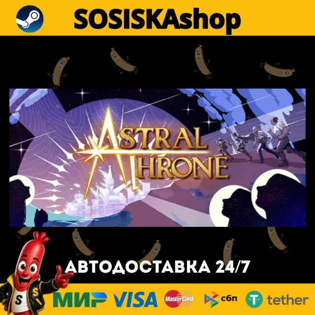 Astral Throne + ВЫБОР РЕГИОНА STEAM