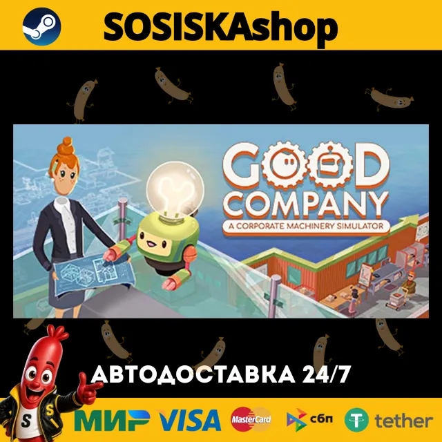 Good Company + ВЫБОР РЕГИОНА STEAM