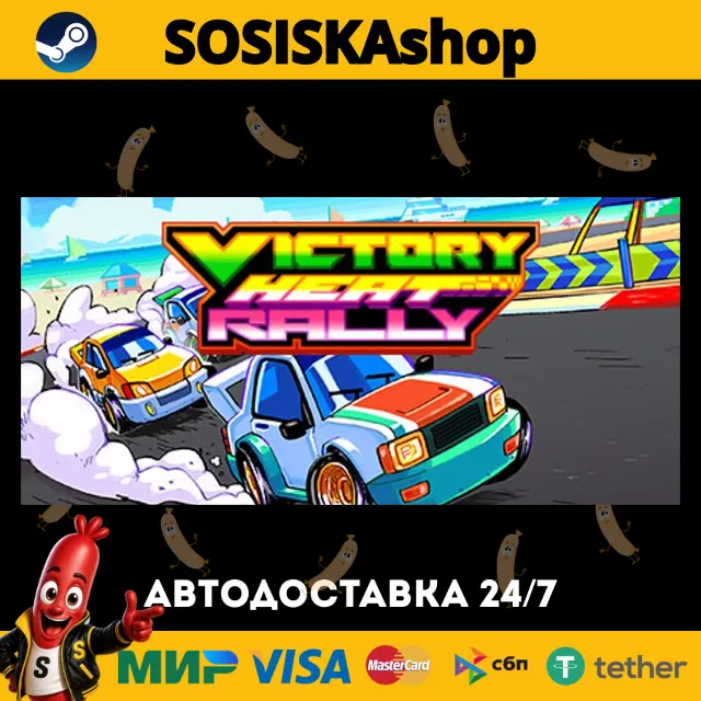 Victory Heat Rally + ВЫБОР РЕГИОНА STEAM