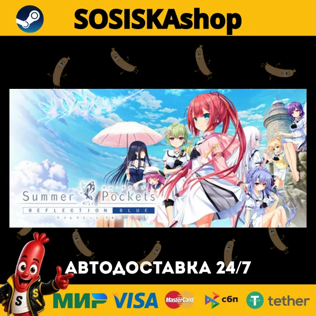 Summer Pockets REFLECTION BLUE + ВЫБОР РЕГИОНА STEAM