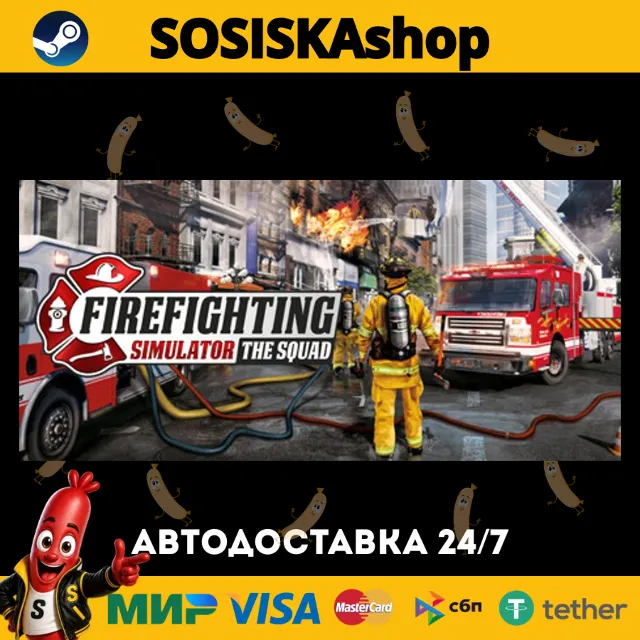 Firefighting Simulator - The Squad + ВЫБОР РЕГИОНА STEAM