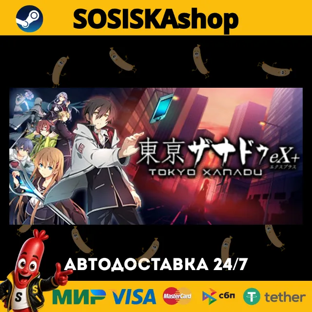 Tokyo Xanadu eX+ + ВЫБОР РЕГИОНА STEAM