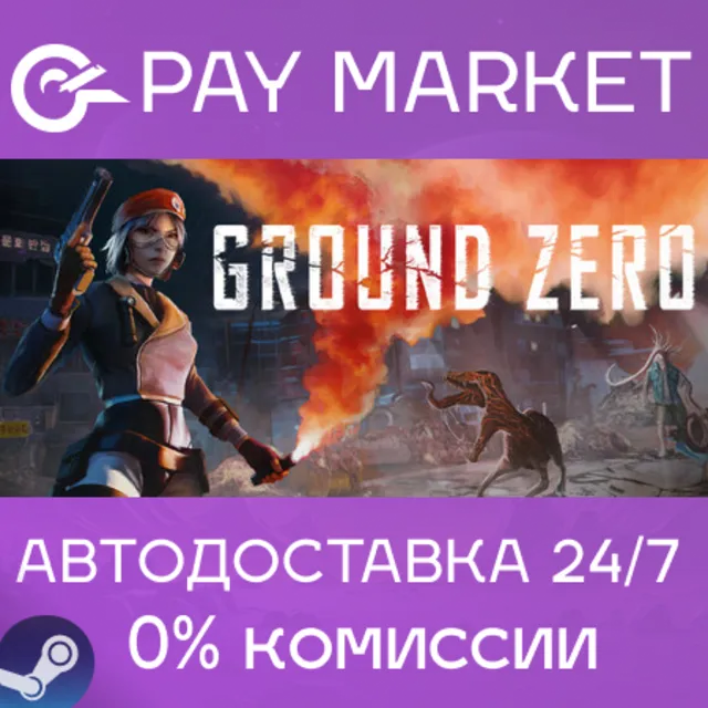 ⚡️Ground Zero | АВТОДОСТАВКА [Россия Steam Gift]