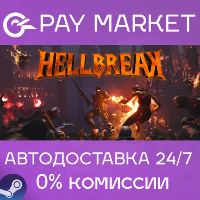 ⚡️HELLBREAK | АВТОДОСТАВКА [Россия Steam Gift]