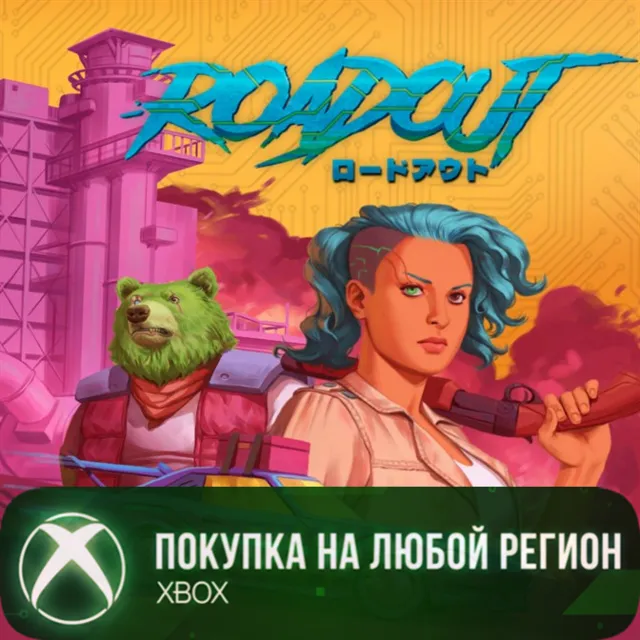 RoadOut XBOX На Любой Регион