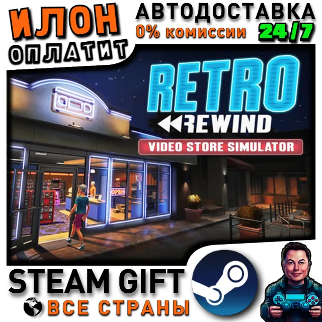 Retro Rewind - Video Store Simulator · Steam РОССИЯ и ВСЕ СТРАНЫ