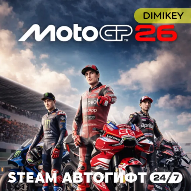 🟨 MotoGP 26 Автогифт RU/KZ/UA/CIS
