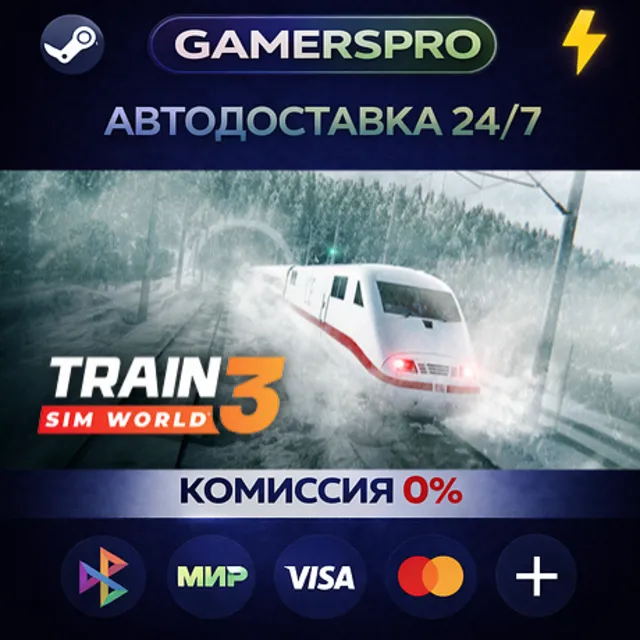 Train Sim World® 3: Standard Edition・ВЫБОР РЕГИОНА・STEAM GIFT АВТО・