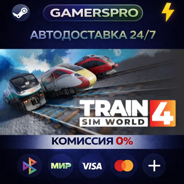 Train Sim World® 4: Standard Edition・ВЫБОР РЕГИОНА・STEAM GIFT АВТО・