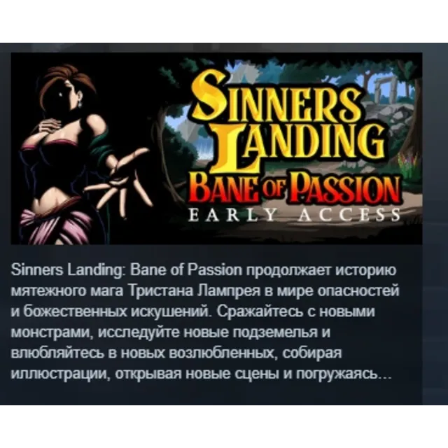Sinners Landing: Bane of Passion АВТОДОСТАВКА STEAM GLOBAL МГНОВЕННО ЛИЦЕНЗИЯ