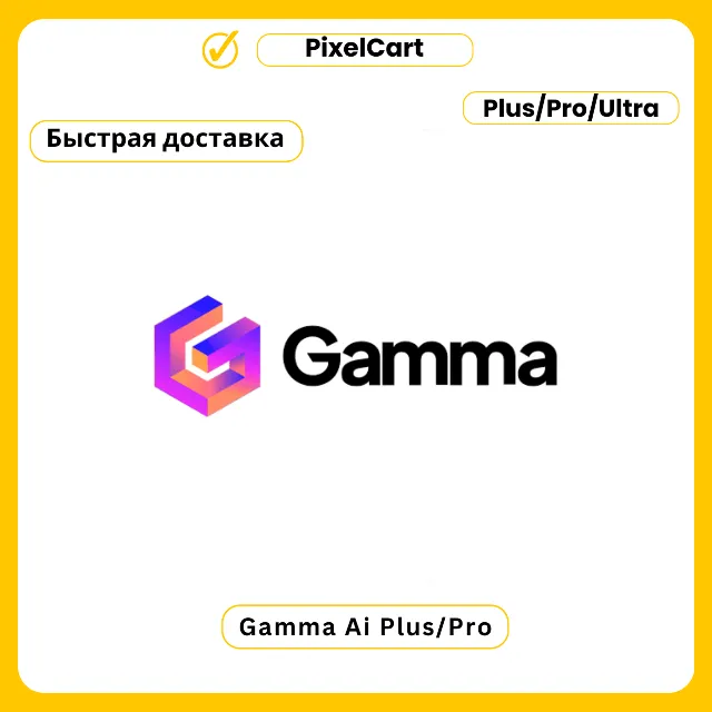GAMMA APP AI PLUS | PRO ПОДПИСКА БЫСТРО