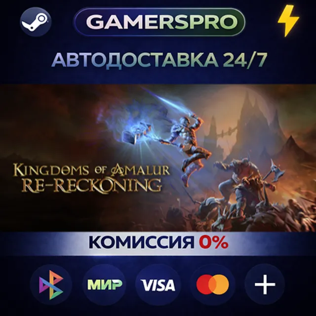 Kingdoms of Amalur: Re-Reckoning・ВЫБОР РЕГИОНА・STEAM GIFT АВТО・