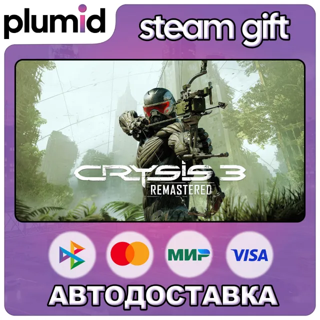 Crysis 3 Remastered Steam Gift / Россия + МИР / АВТО