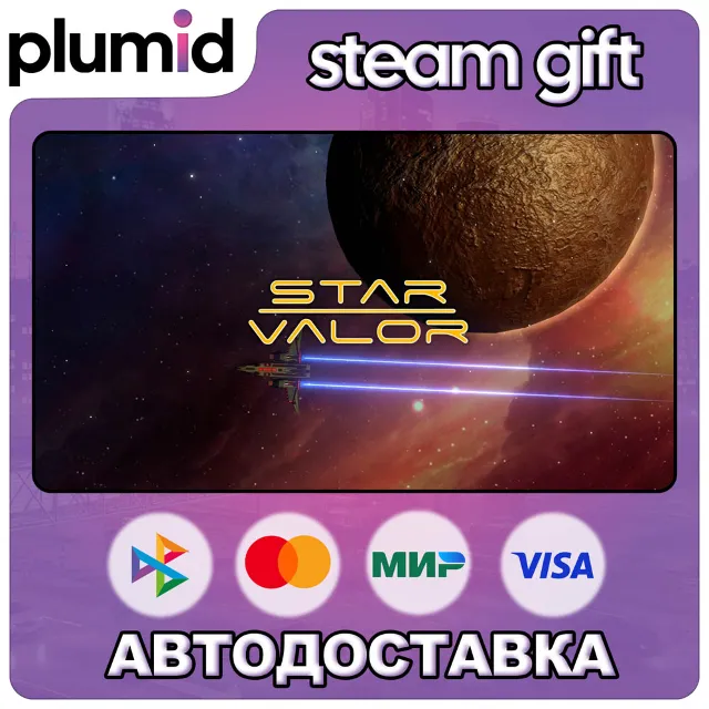 Star Valor Steam Gift / Россия + МИР / АВТО