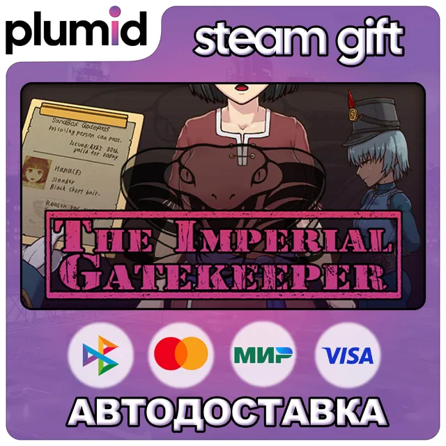 The Imperial Gatekeeper Steam Gift / Россия + МИР / АВТО