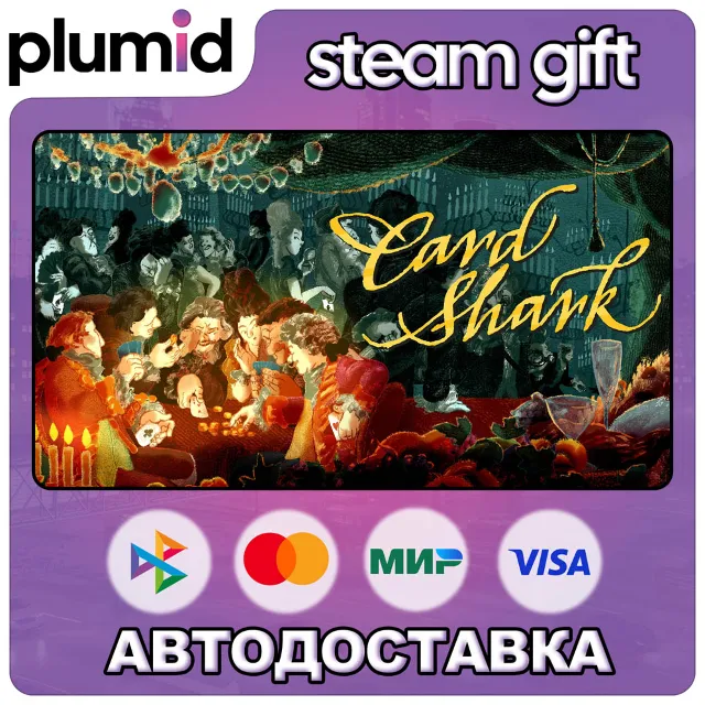 Card Shark Steam Gift / Россия + МИР / АВТО