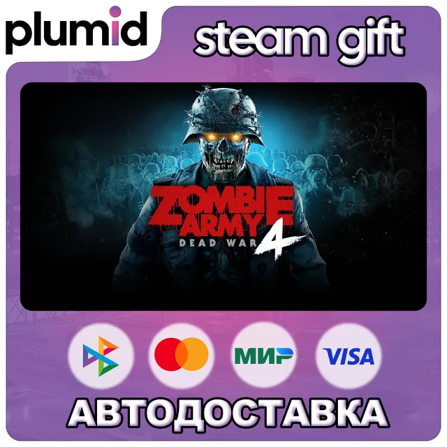 Zombie Army 4: Dead War Steam Gift / Россия + МИР / АВТО