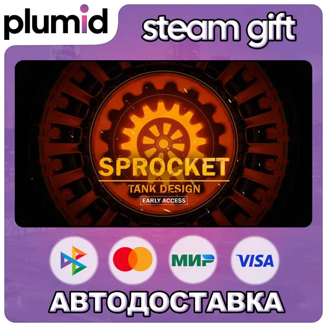 Sprocket Steam Gift / Россия + МИР / АВТО