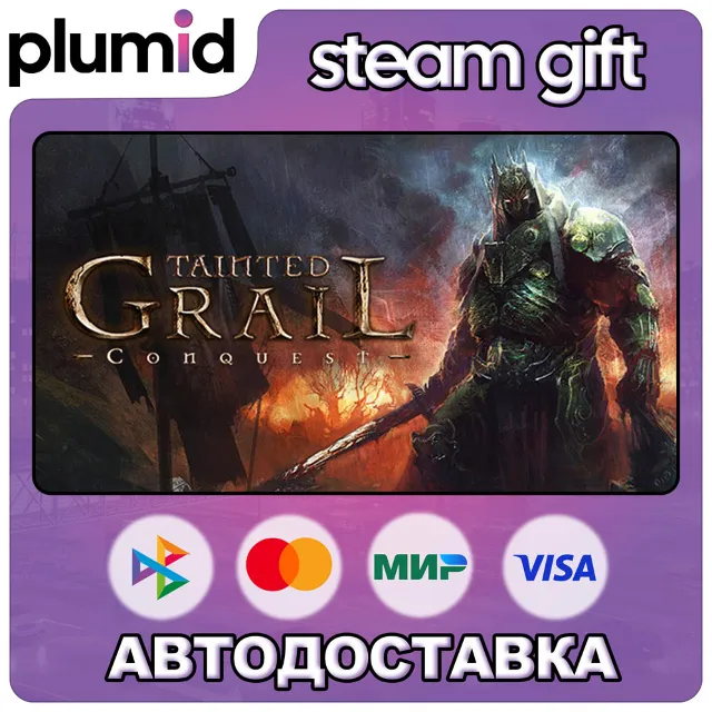 Tainted Grail: Conquest Steam Gift / Россия + МИР / АВТО