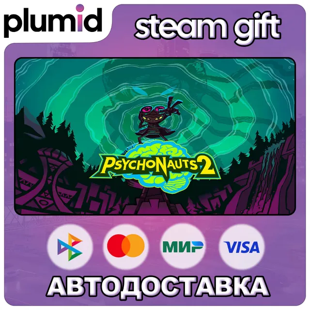 Psychonauts 2 Steam Gift / МИР / АВТО