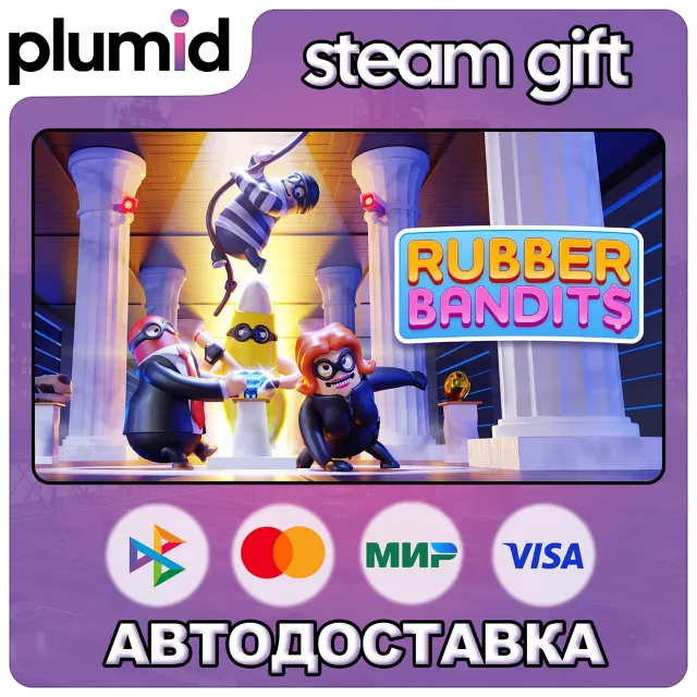 Rubber Bandits Steam Gift / МИР / АВТО