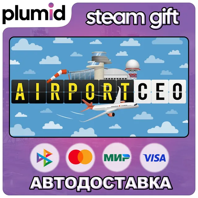 Airport CEO Steam Gift / Россия + МИР / АВТО