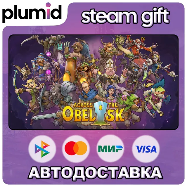 Across the Obelisk Steam Gift / Россия + МИР / АВТО
