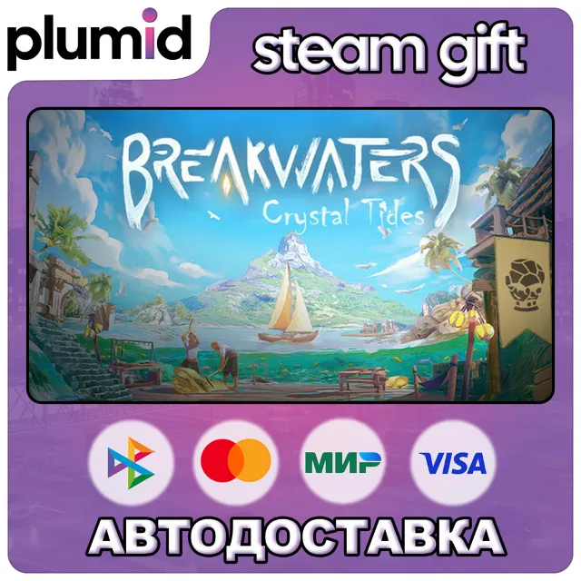 Breakwaters: Crystal Tides Steam Gift / Россия + МИР / АВТО