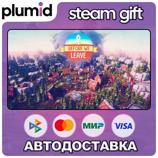 Before We Leave Steam Gift / Россия + МИР / АВТО