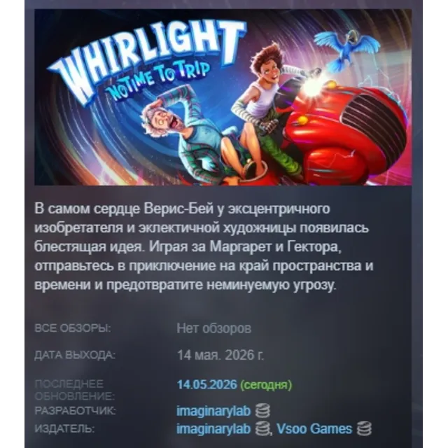 Whirlight - No Time To Trip АВТОДОСТАВКА STEAM GLOBAL МГНОВЕННО ЛИЦЕНЗИЯ