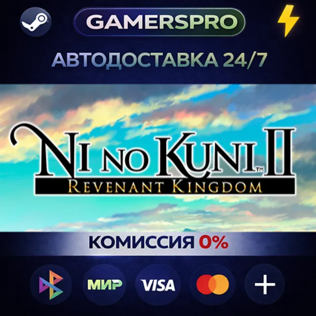Ni no Kuni II: Revenant Kingdom - The Prince's Edition・ВЫБОР РЕГИОНА・STEAM GIFT АВТО・