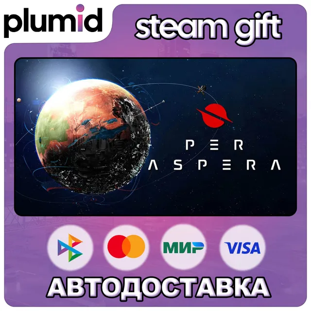 Per Aspera Steam Gift / Россия + МИР / АВТО