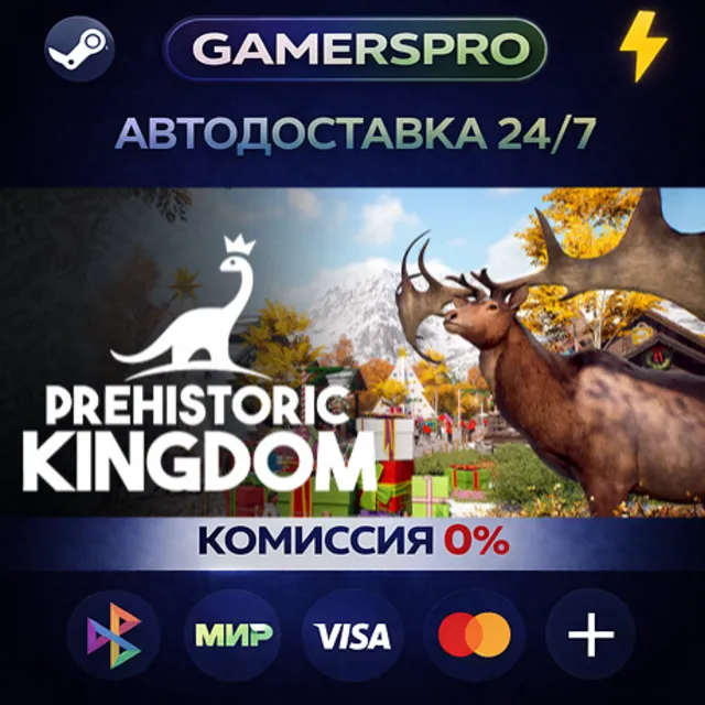 Prehistoric Kingdom・ВЫБОР РЕГИОНА・STEAM GIFT АВТО・
