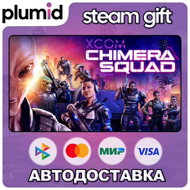XCOM: Chimera Squad Steam Gift / Россия + МИР / АВТО